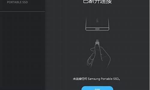 三星硬盘usb驱动_三星usb2.0移动硬盘驱动