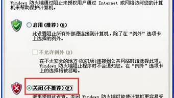 xp防火墙设置_XP防火墙设置阻止所有传入连接