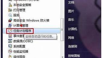 win7设置自动关机_win7设置自动关机任务