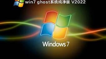 win7 ghost镜像_win7 ghost镜像下载