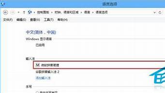 win8输入法设置在_win8输入法设置在哪里