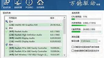 万能驱动助理win732位_万能驱动助理xp 32位