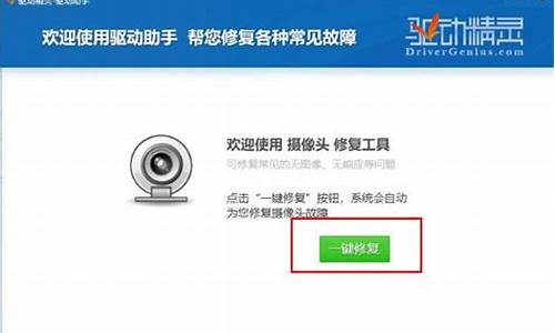 摄像头驱动精灵怎么用_摄像头驱动精灵怎么用的
