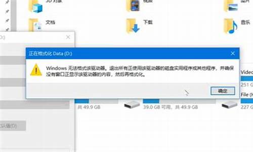 新移动硬盘无法格式化_新移动硬盘无法格式化怎么办