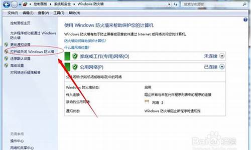 如何打开电脑防火墙设置_网络防火墙怎么设置