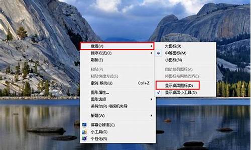 win7显示桌面快捷图标_win7显示桌面快捷图标怎么设置