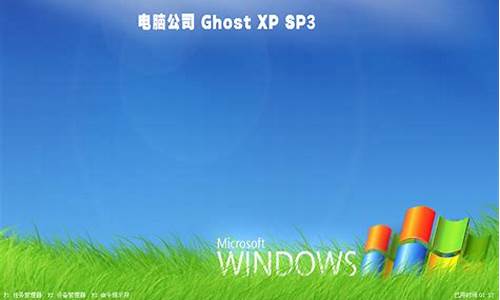 winxp ghost u盘版_u盘版xp系统