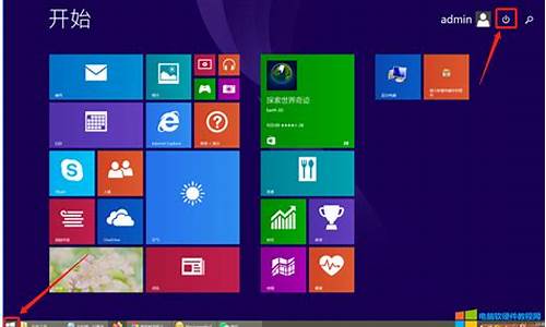 win8系统怎么关机