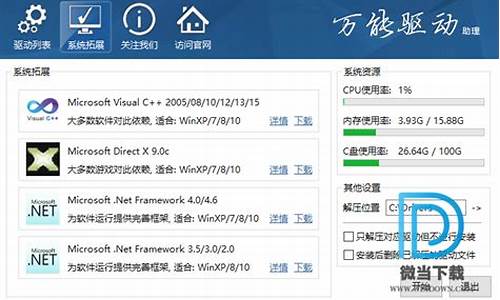 win8万能驱动助理_万能驱动助理win8.1