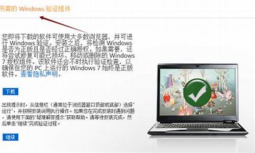 win7正版验证程序_win7正版验证工具