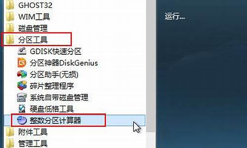 win7分区计算器_windows分区计算器