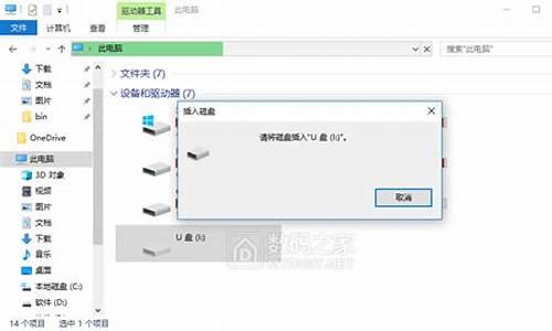 u盘出现请将磁盘插入驱动器的处理方法